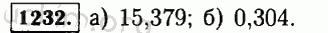 Номер 1232 - Решебник по математике 5 класс Виленкин