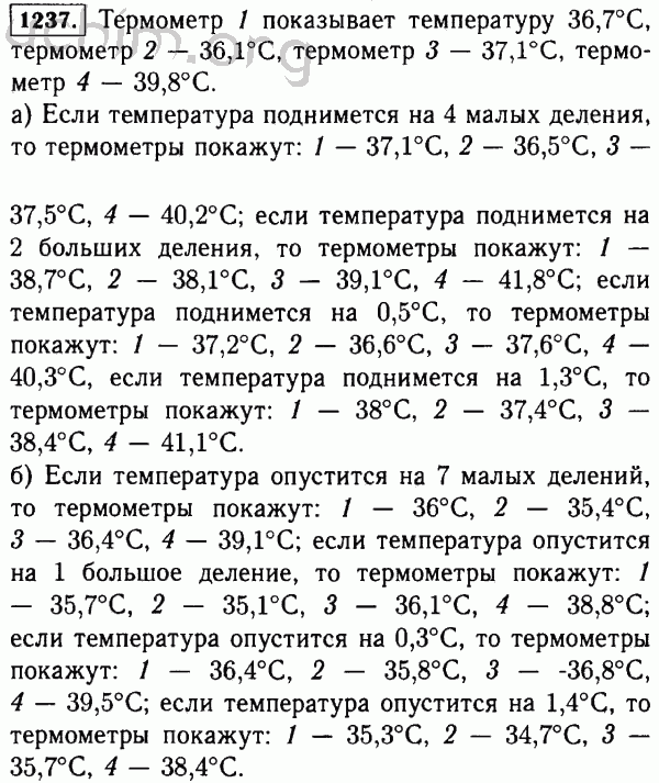 Номер 1237 - Решебник по математике 5 класс Виленкин