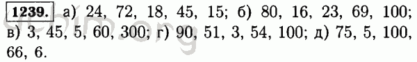 Номер 1239 - Решебник по математике 5 класс Виленкин
