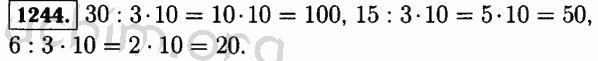 Номер 1244 - Решебник по математике 5 класс Виленкин
