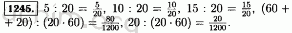 Номер 1245 - Решебник по математике 5 класс Виленкин