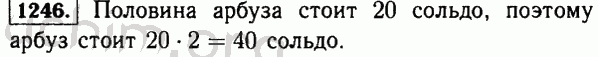 Номер 1246 - Решебник по математике 5 класс Виленкин