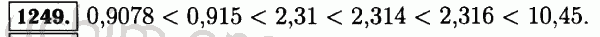 Номер 1249 - Решебник по математике 5 класс Виленкин