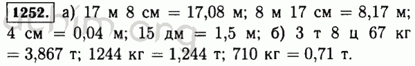 Номер 1252 - Решебник по математике 5 класс Виленкин