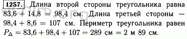 Номер 1257 - Решебник по математике 5 класс Виленкин