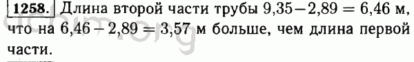 Номер 1258 - Решебник по математике 5 класс Виленкин