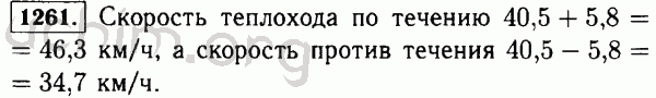 Номер 1261 - Решебник по математике 5 класс Виленкин