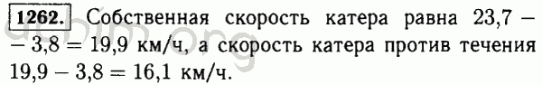 Номер 1262 - Решебник по математике 5 класс Виленкин