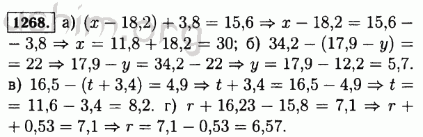 Номер 1268 - Решебник по математике 5 класс Виленкин