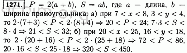 Номер 1271 - Решебник по математике 5 класс Виленкин