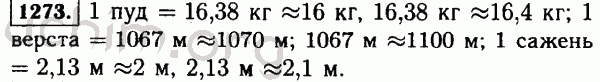 Номер 1273 - Решебник по математике 5 класс Виленкин