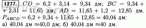 Номер 1277 - Решебник по математике 5 класс Виленкин