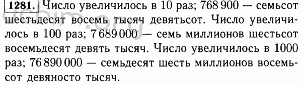 Номер 1281 - Решебник по математике 5 класс Виленкин