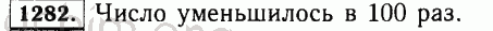Номер 1282 - Решебник по математике 5 класс Виленкин
