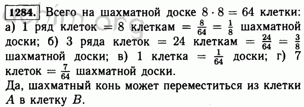 Номер 1284 - Решебник по математике 5 класс Виленкин