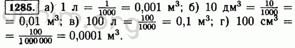 Номер 1285 - Решебник по математике 5 класс Виленкин