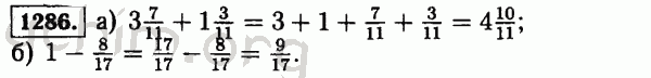 Номер 1286 - Решебник по математике 5 класс Виленкин