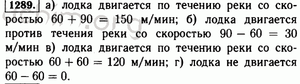 Номер 1289 - Решебник по математике 5 класс Виленкин