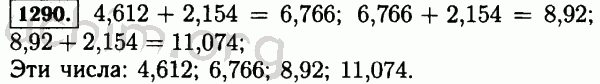 Номер 1290 - Решебник по математике 5 класс Виленкин