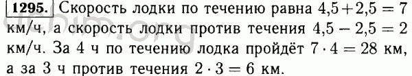 Номер 1295 - Решебник по математике 5 класс Виленкин
