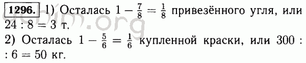Номер 1296 - Решебник по математике 5 класс Виленкин