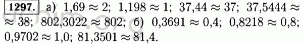 Номер 1297 - Решебник по математике 5 класс Виленкин