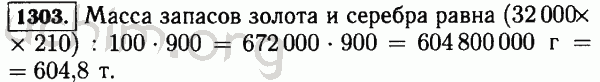 Номер 1303 - Решебник по математике 5 класс Виленкин