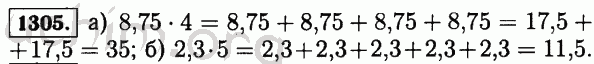 Номер 1305 - Решебник по математике 5 класс Виленкин