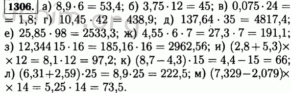 Номер 1306 - Решебник по математике 5 класс Виленкин