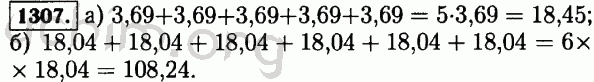 Номер 1307 - Решебник по математике 5 класс Виленкин