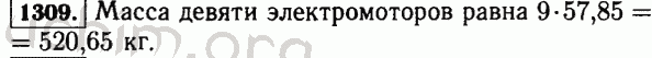 Номер 1309 - Решебник по математике 5 класс Виленкин