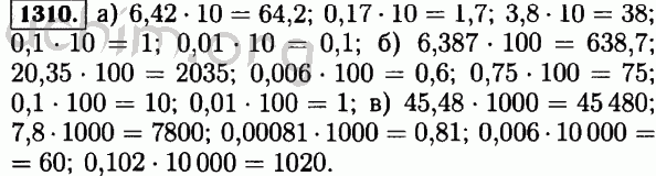 Номер 1310 - Решебник по математике 5 класс Виленкин
