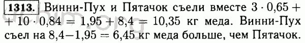 Номер 1313 - Решебник по математике 5 класс Виленкин