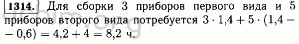 Номер 1314 - Решебник по математике 5 класс Виленкин
