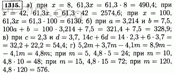 Номер 1315 - Решебник по математике 5 класс Виленкин
