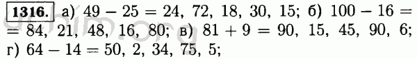 Номер 1316 - Решебник по математике 5 класс Виленкин