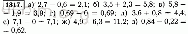 Номер 1317 - Решебник по математике 5 класс Виленкин