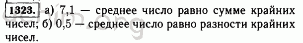 Номер 1323 - Решебник по математике 5 класс Виленкин