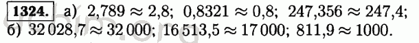 Номер 1324 - Решебник по математике 5 класс Виленкин