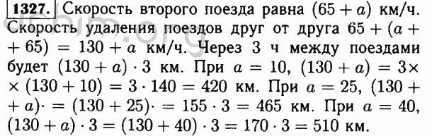 Номер 1327 - Решебник по математике 5 класс Виленкин