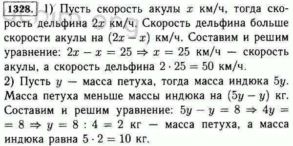 Номер 1328 - Решебник по математике 5 класс Виленкин