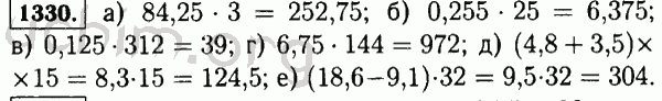 Номер 1330 - Решебник по математике 5 класс Виленкин