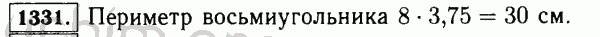 Номер 1331 - Решебник по математике 5 класс Виленкин