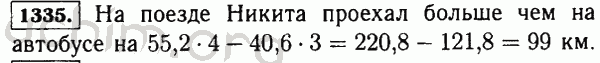Номер 1335 - Решебник по математике 5 класс Виленкин