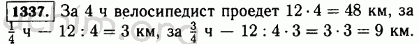 Номер 1337 - Решебник по математике 5 класс Виленкин