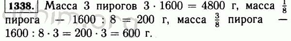 Номер 1338 - Решебник по математике 5 класс Виленкин