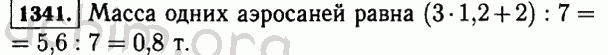 Номер 1341 - Решебник по математике 5 класс Виленкин