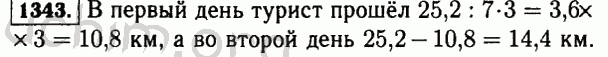 Номер 1343 - Решебник по математике 5 класс Виленкин