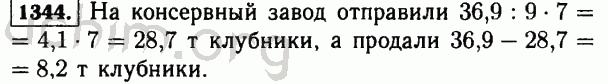Номер 1344 - Решебник по математике 5 класс Виленкин