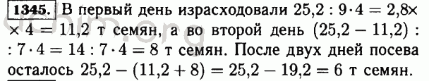 Номер 1345 - Решебник по математике 5 класс Виленкин